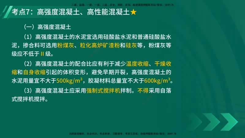 25年一建《公路实务》精讲第3章（48-57节）讲义在线版_2026年一级建造师_2026年一建公路_2025年一建公路SVIP_02-基础精讲✿高端面授✿深度强化_21-公路《教材精讲班》邓老师YL