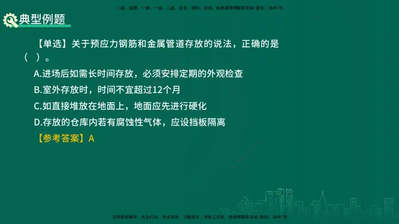 25年一建《公路实务》精讲第3章（48-57节）讲义在线版_2026年一级建造师_2026年一建公路_2025年一建公路SVIP_02-基础精讲✿高端面授✿深度强化_21-公路《教材精讲班》邓老师YL