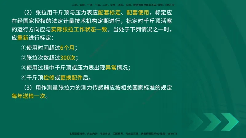 25年一建《公路实务》精讲第3章（48-57节）讲义在线版_2026年一级建造师_2026年一建公路_2025年一建公路SVIP_02-基础精讲✿高端面授✿深度强化_21-公路《教材精讲班》邓老师YL
