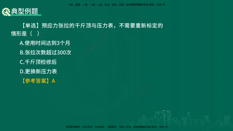25年一建《公路实务》精讲第3章（48-57节）讲义在线版_2026年一级建造师_2026年一建公路_2025年一建公路SVIP_02-基础精讲✿高端面授✿深度强化_21-公路《教材精讲班》邓老师YL
