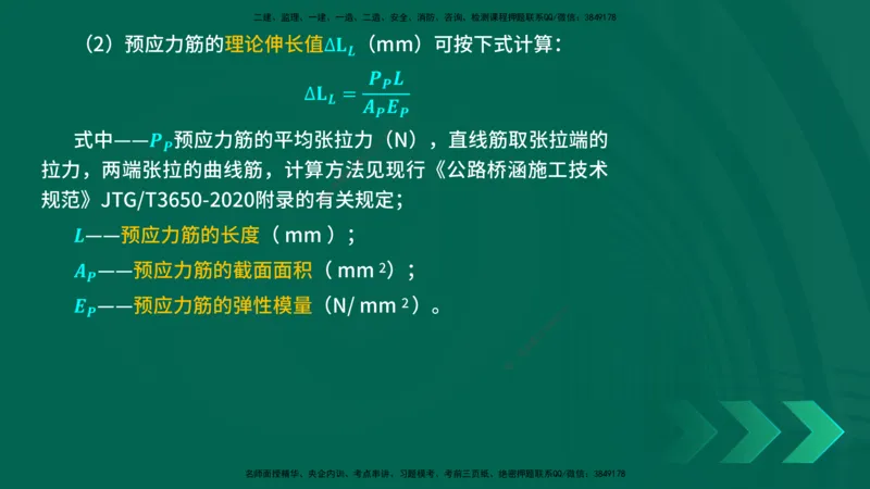 25年一建《公路实务》精讲第3章（48-57节）讲义在线版_2026年一级建造师_2026年一建公路_2025年一建公路SVIP_02-基础精讲✿高端面授✿深度强化_21-公路《教材精讲班》邓老师YL