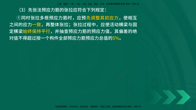 25年一建《公路实务》精讲第3章（48-57节）讲义在线版_2026年一级建造师_2026年一建公路_2025年一建公路SVIP_02-基础精讲✿高端面授✿深度强化_21-公路《教材精讲班》邓老师YL