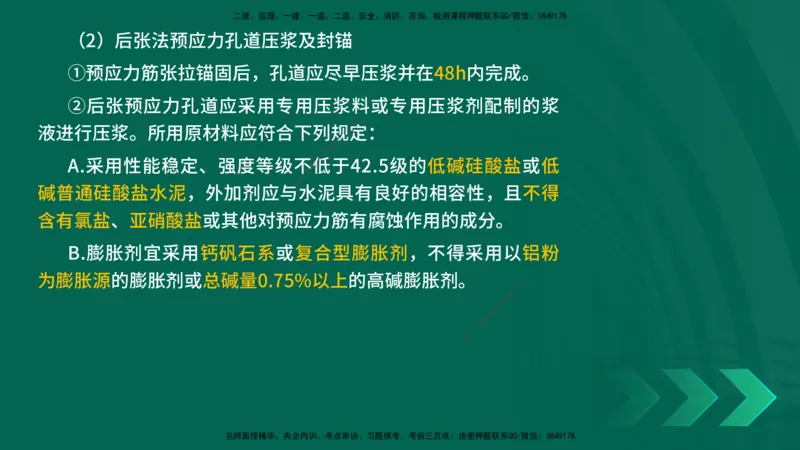 25年一建《公路实务》精讲第3章（48-57节）讲义在线版_2026年一级建造师_2026年一建公路_2025年一建公路SVIP_02-基础精讲✿高端面授✿深度强化_21-公路《教材精讲班》邓老师YL