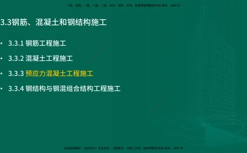 25年一建《公路实务》精讲第3章（48-57节）讲义在线版_2026年一级建造师_2026年一建公路_2025年一建公路SVIP_02-基础精讲✿高端面授✿深度强化_21-公路《教材精讲班》邓老师YL