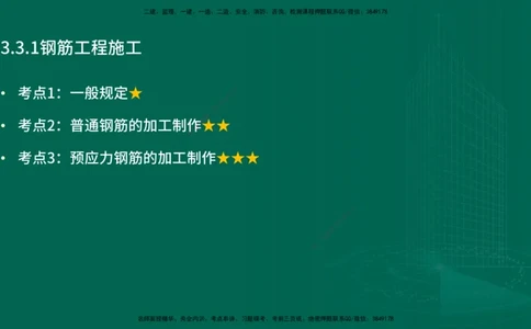 25年一建《公路实务》精讲第3章（48-57节）讲义在线版_2026年一级建造师_2026年一建公路_2025年一建公路SVIP_02-基础精讲✿高端面授✿深度强化_21-公路《教材精讲班》邓老师YL