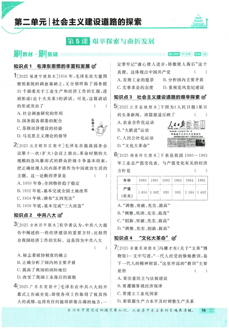 2026春《初中必刷题》历史RJ8下_2026春《初中必刷题》历史RJ8下