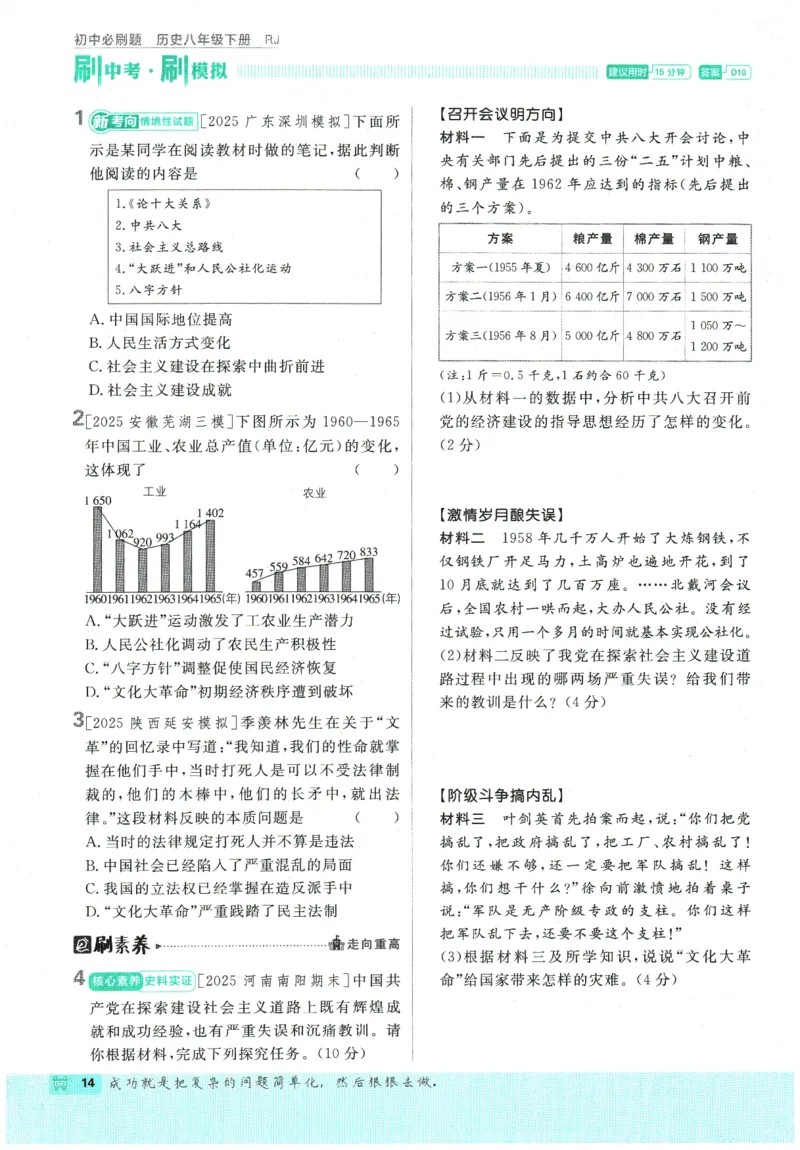 2026春《初中必刷题》历史RJ8下_2026春《初中必刷题》历史RJ8下