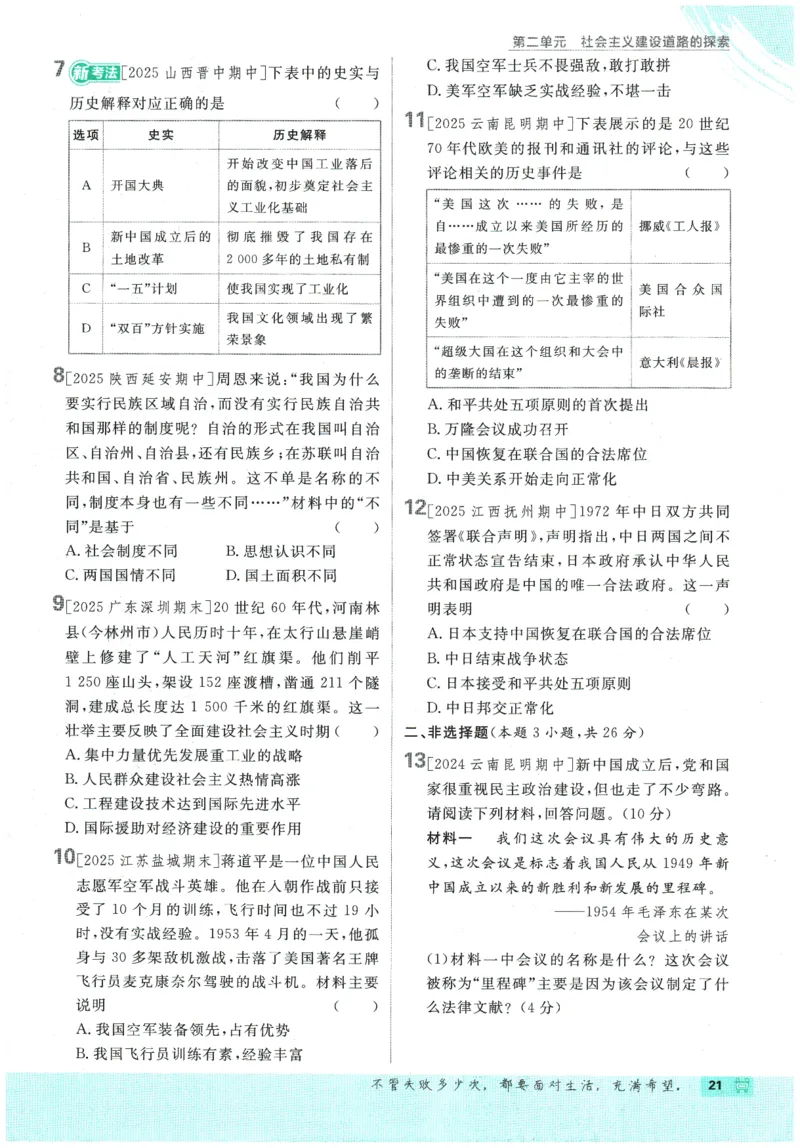 2026春《初中必刷题》历史RJ8下_2026春《初中必刷题》历史RJ8下