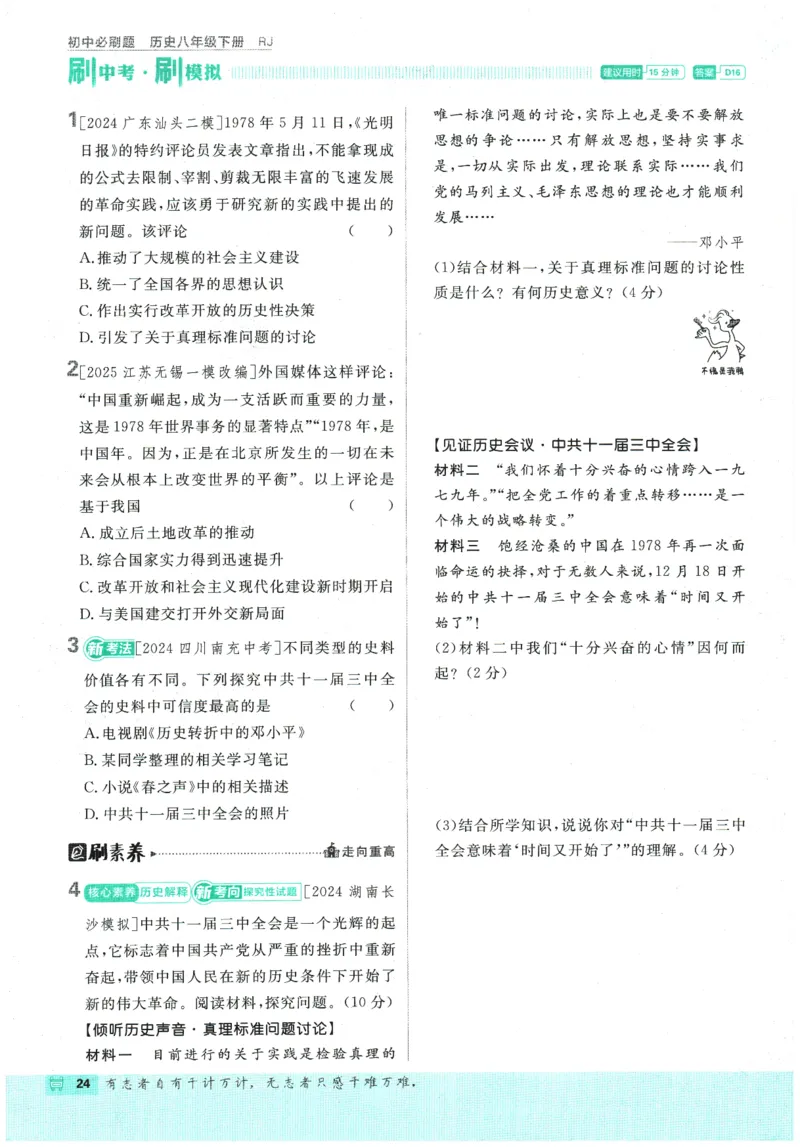 2026春《初中必刷题》历史RJ8下_2026春《初中必刷题》历史RJ8下