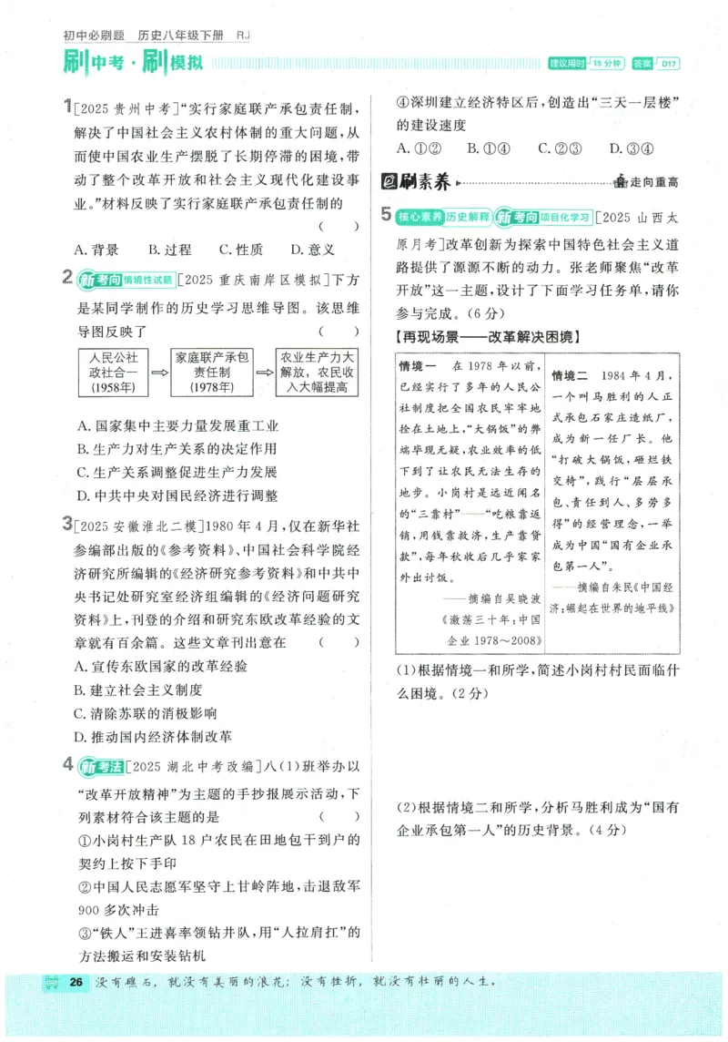 2026春《初中必刷题》历史RJ8下_2026春《初中必刷题》历史RJ8下