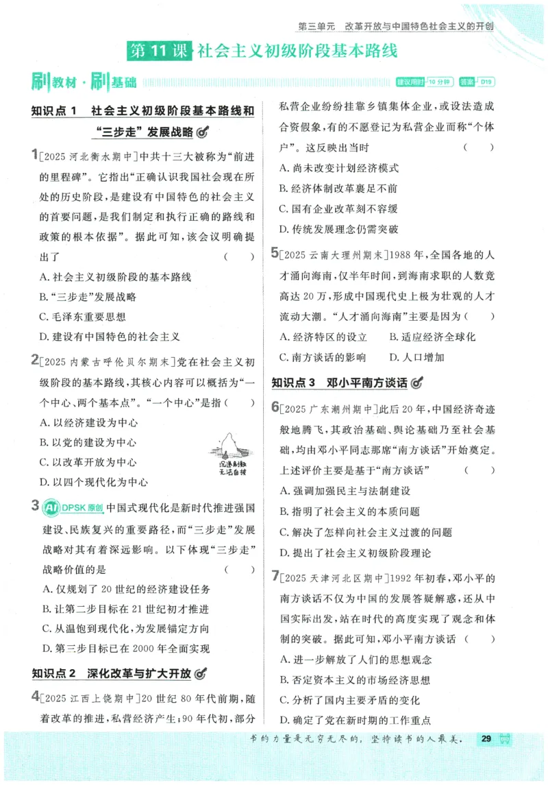 2026春《初中必刷题》历史RJ8下_2026春《初中必刷题》历史RJ8下