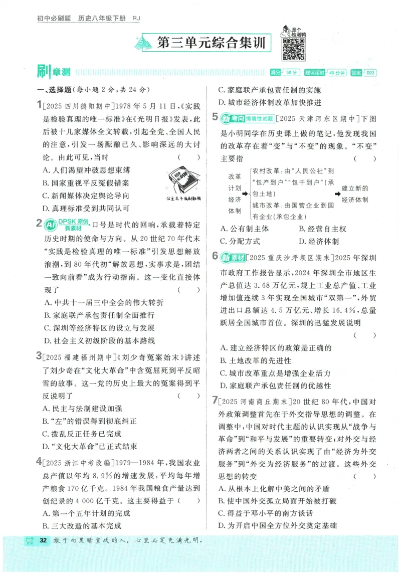 2026春《初中必刷题》历史RJ8下_2026春《初中必刷题》历史RJ8下