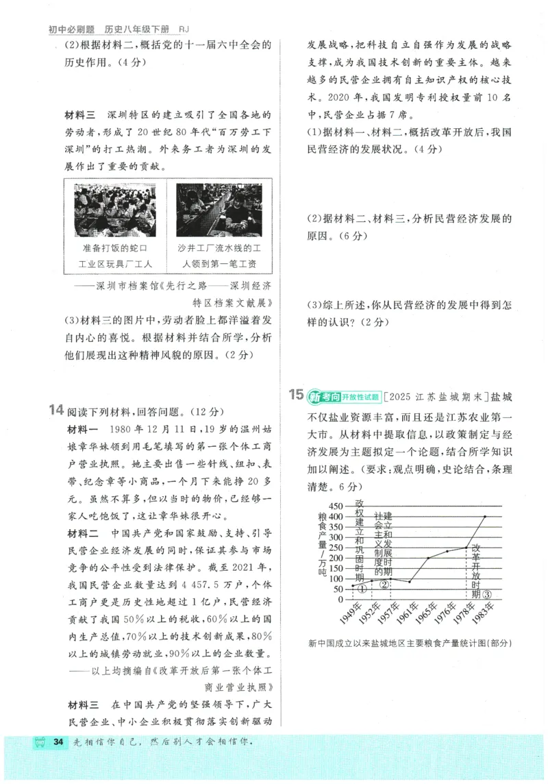 2026春《初中必刷题》历史RJ8下_2026春《初中必刷题》历史RJ8下