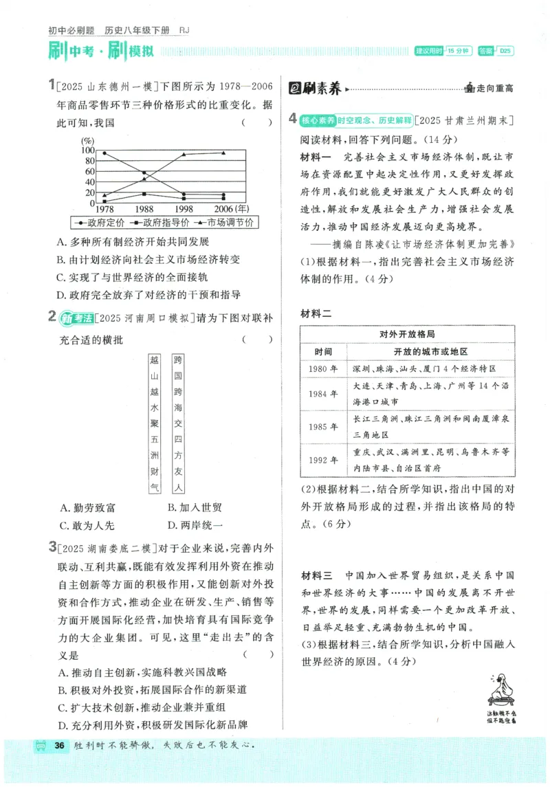 2026春《初中必刷题》历史RJ8下_2026春《初中必刷题》历史RJ8下