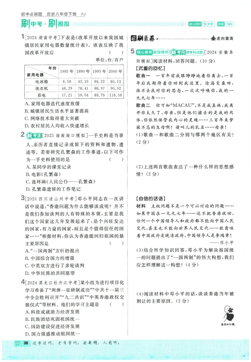 2026春《初中必刷题》历史RJ8下_2026春《初中必刷题》历史RJ8下