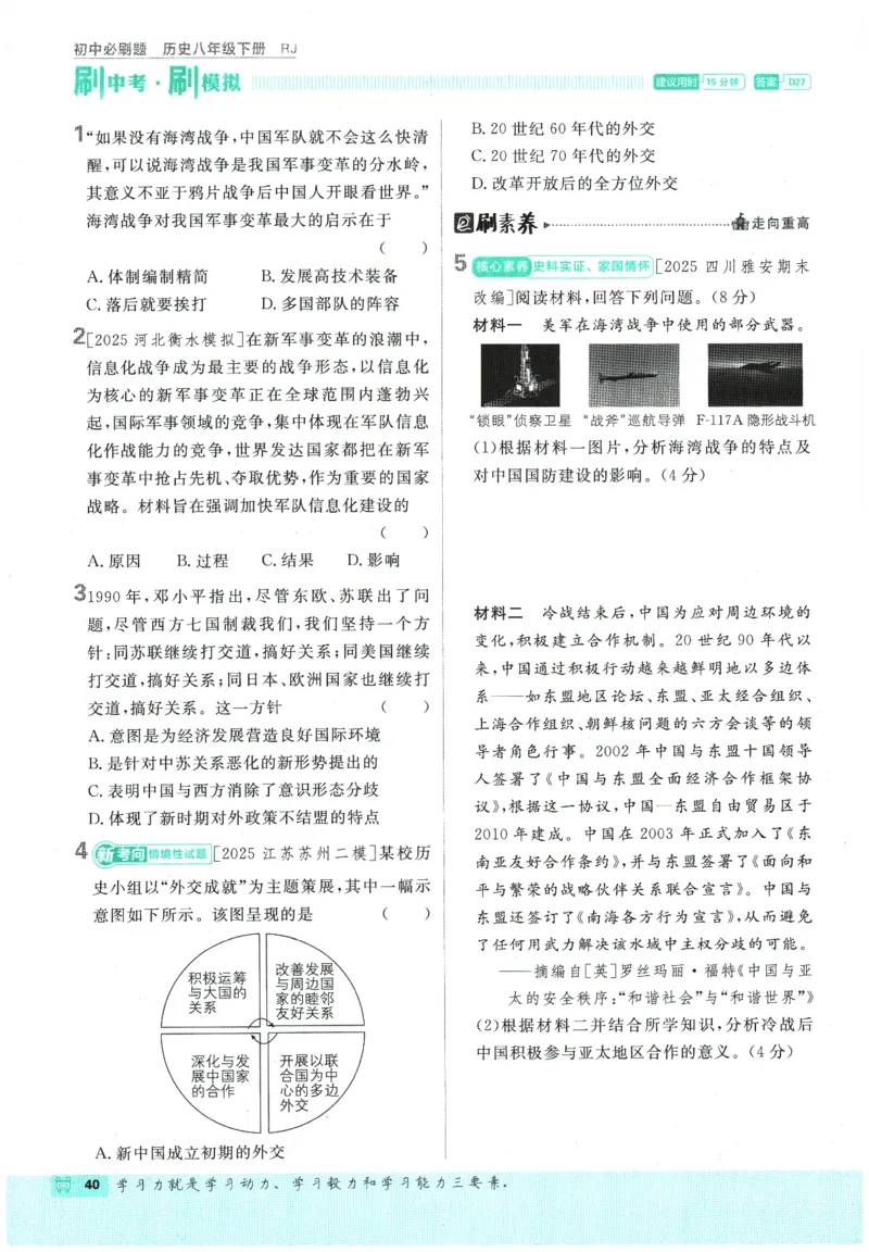 2026春《初中必刷题》历史RJ8下_2026春《初中必刷题》历史RJ8下
