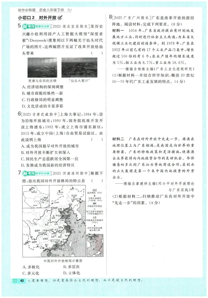 2026春《初中必刷题》历史RJ8下_2026春《初中必刷题》历史RJ8下