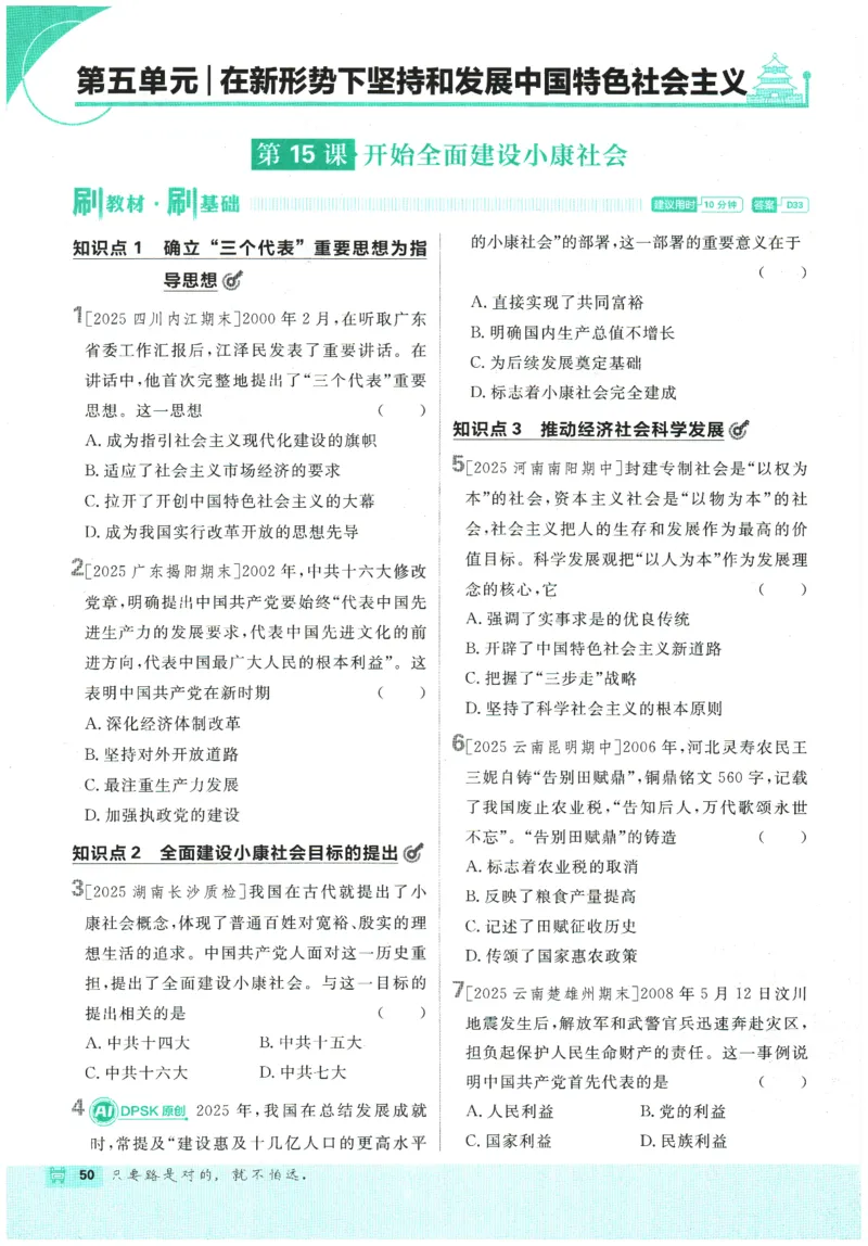 2026春《初中必刷题》历史RJ8下_2026春《初中必刷题》历史RJ8下