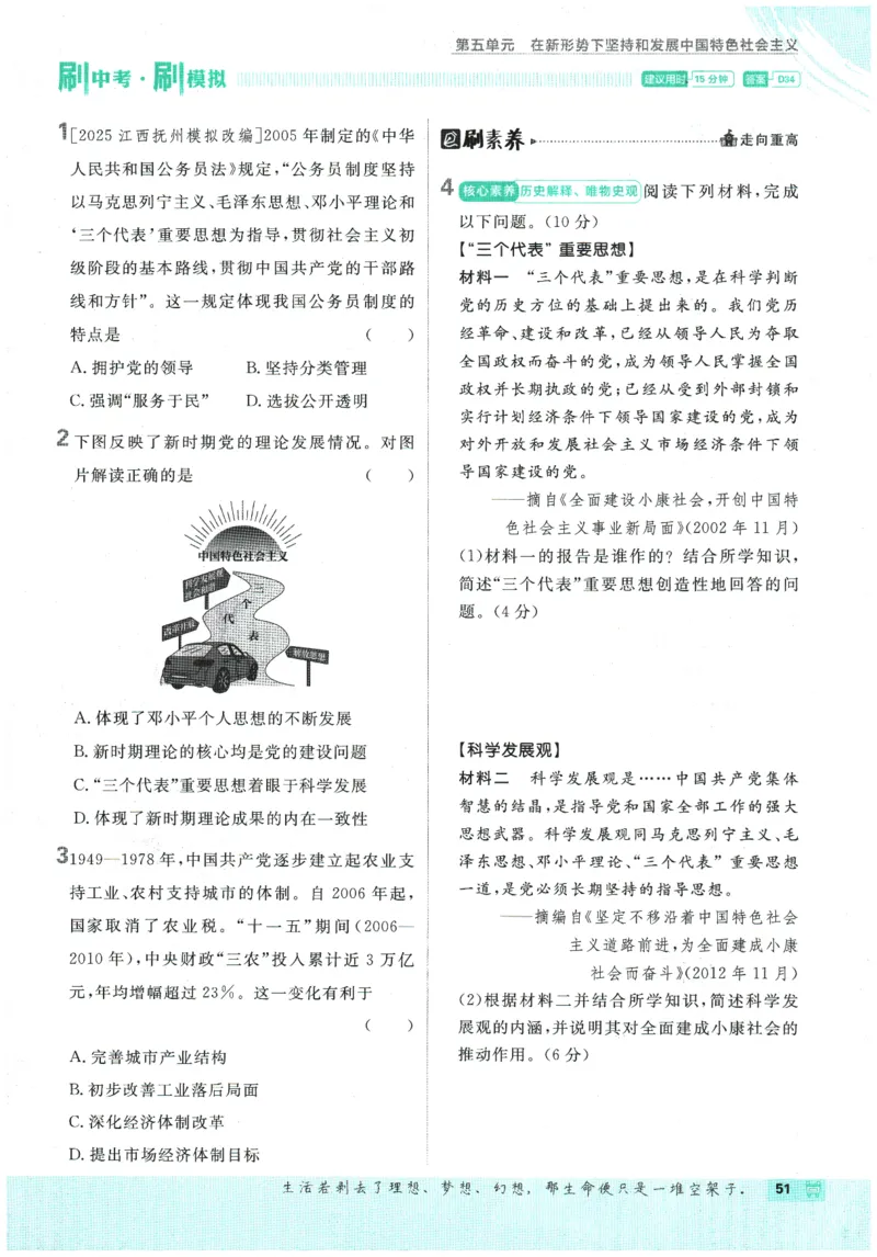 2026春《初中必刷题》历史RJ8下_2026春《初中必刷题》历史RJ8下