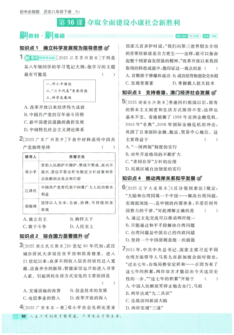 2026春《初中必刷题》历史RJ8下_2026春《初中必刷题》历史RJ8下