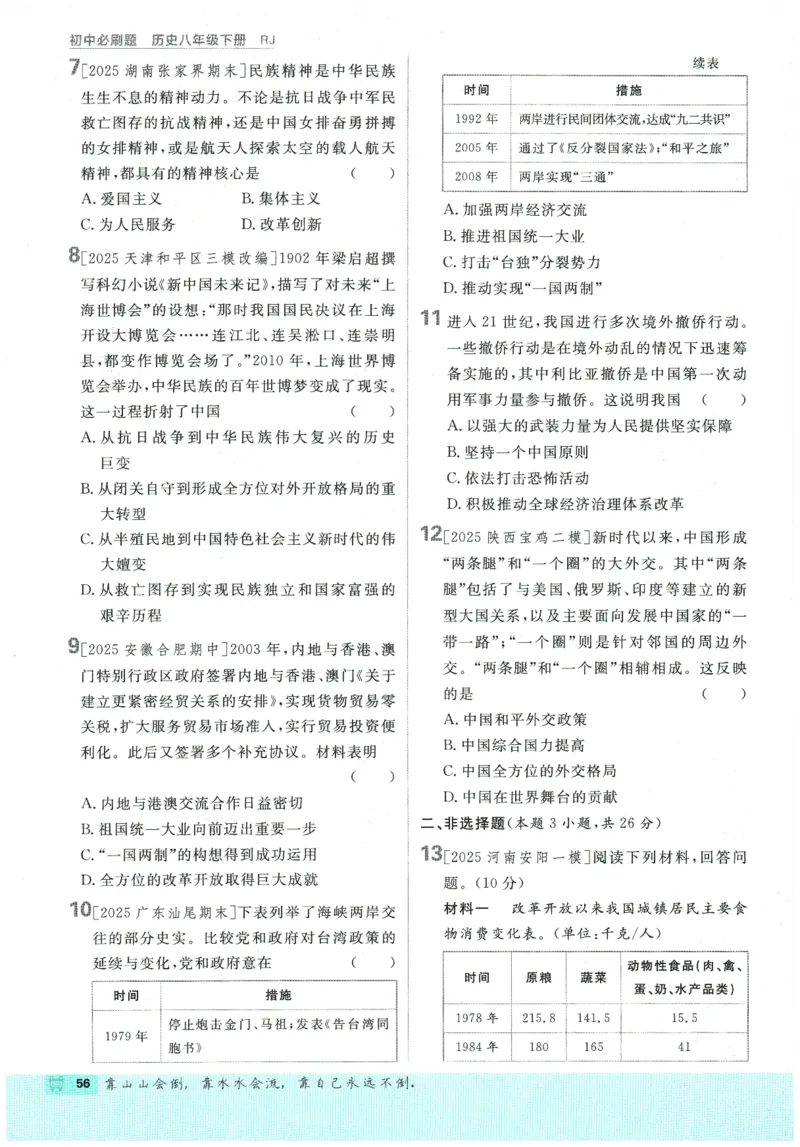 2026春《初中必刷题》历史RJ8下_2026春《初中必刷题》历史RJ8下