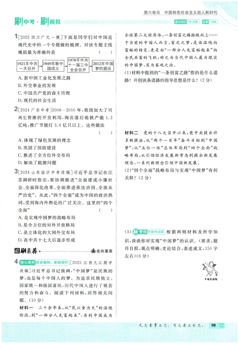 2026春《初中必刷题》历史RJ8下_2026春《初中必刷题》历史RJ8下