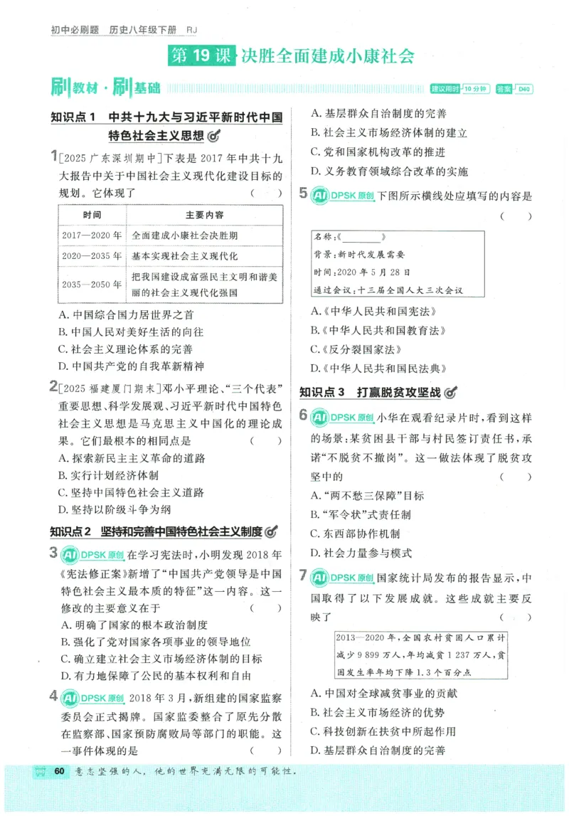 2026春《初中必刷题》历史RJ8下_2026春《初中必刷题》历史RJ8下
