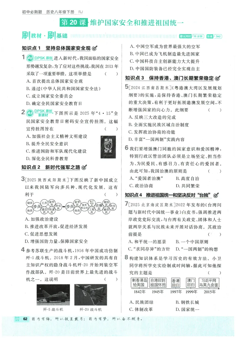 2026春《初中必刷题》历史RJ8下_2026春《初中必刷题》历史RJ8下