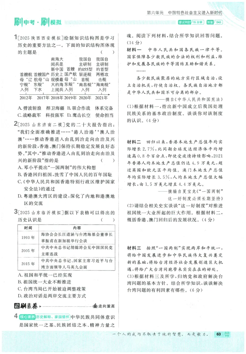 2026春《初中必刷题》历史RJ8下_2026春《初中必刷题》历史RJ8下