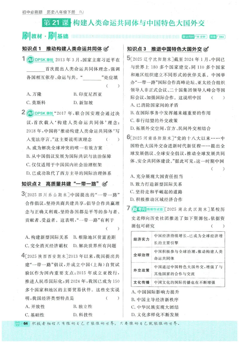 2026春《初中必刷题》历史RJ8下_2026春《初中必刷题》历史RJ8下