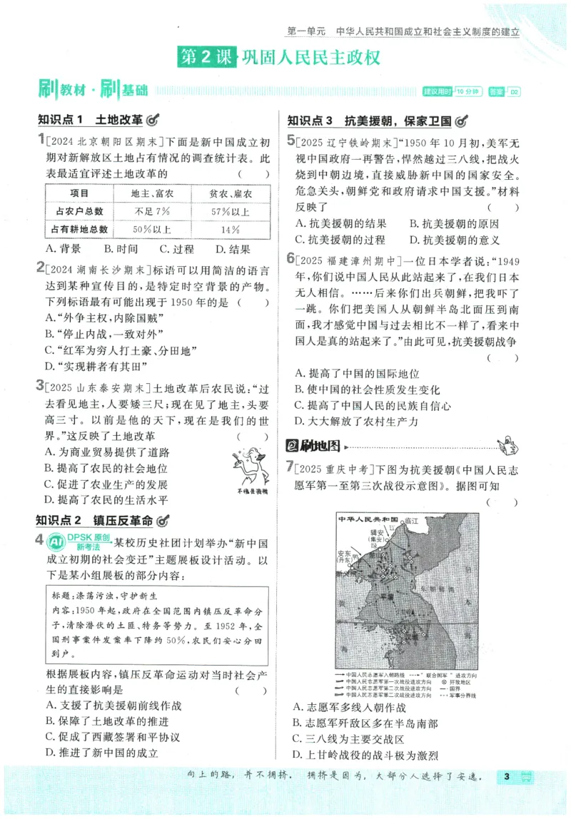 2026春《初中必刷题》历史RJ8下_2026春《初中必刷题》历史RJ8下