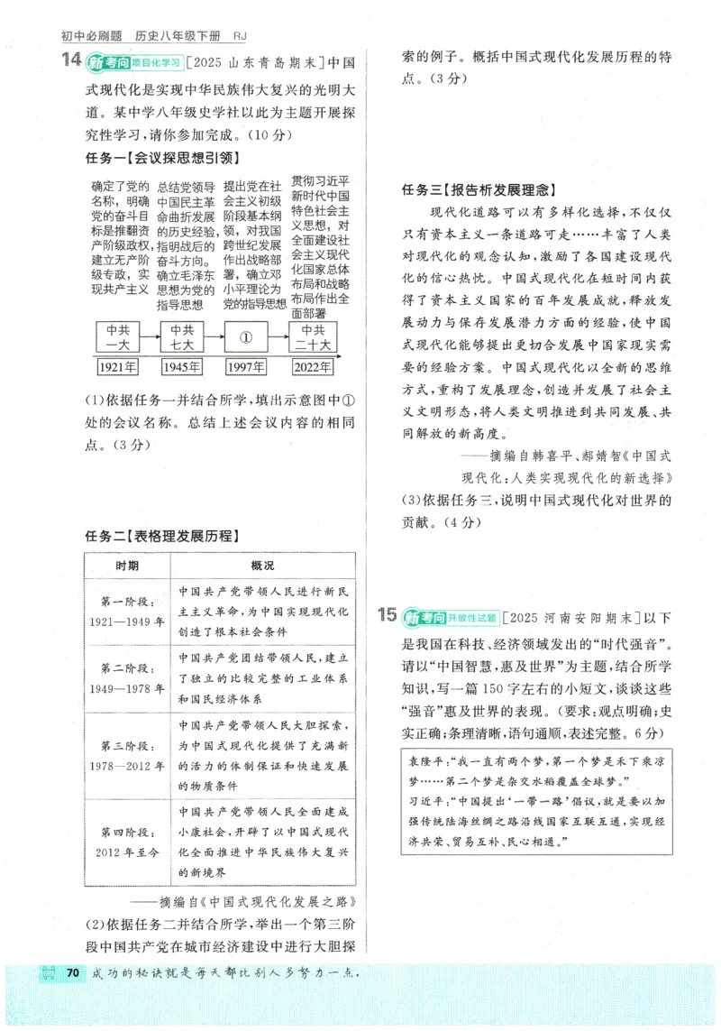2026春《初中必刷题》历史RJ8下_2026春《初中必刷题》历史RJ8下
