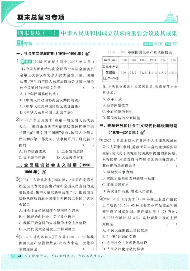 2026春《初中必刷题》历史RJ8下_2026春《初中必刷题》历史RJ8下