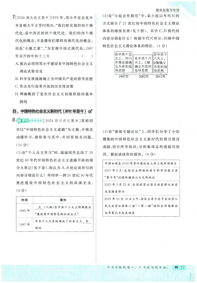 2026春《初中必刷题》历史RJ8下_2026春《初中必刷题》历史RJ8下