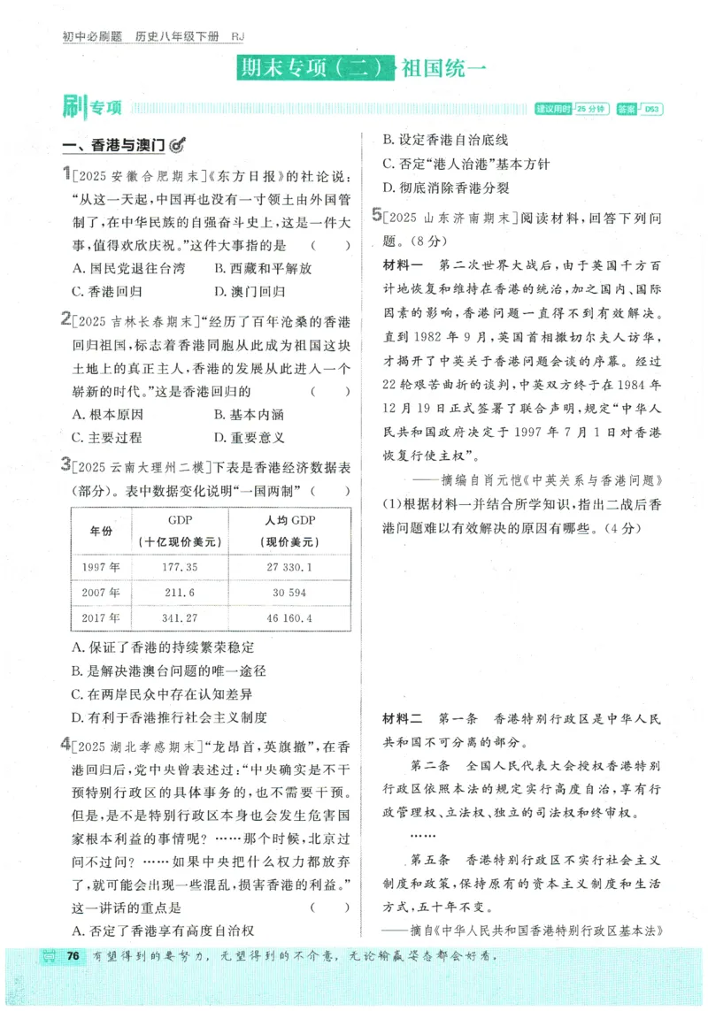 2026春《初中必刷题》历史RJ8下_2026春《初中必刷题》历史RJ8下