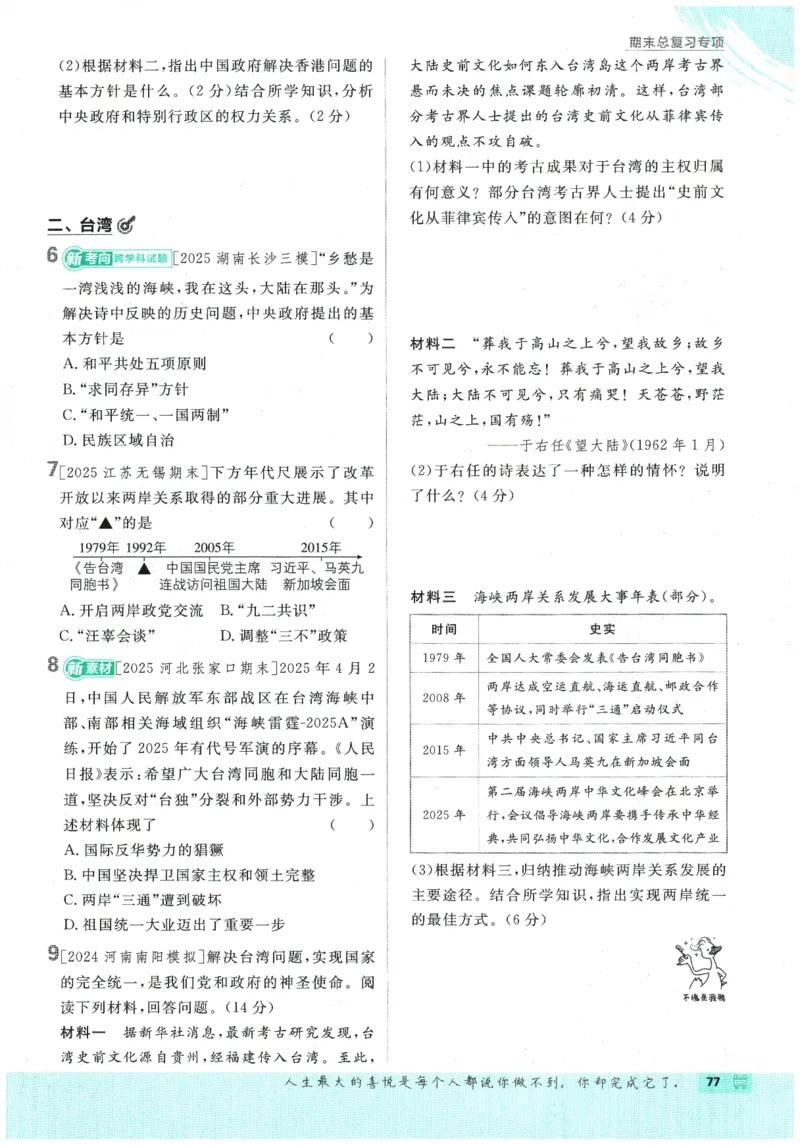 2026春《初中必刷题》历史RJ8下_2026春《初中必刷题》历史RJ8下