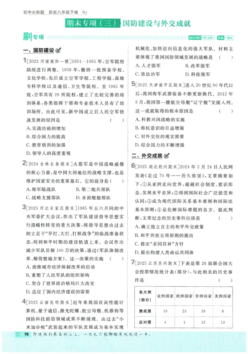 2026春《初中必刷题》历史RJ8下_2026春《初中必刷题》历史RJ8下