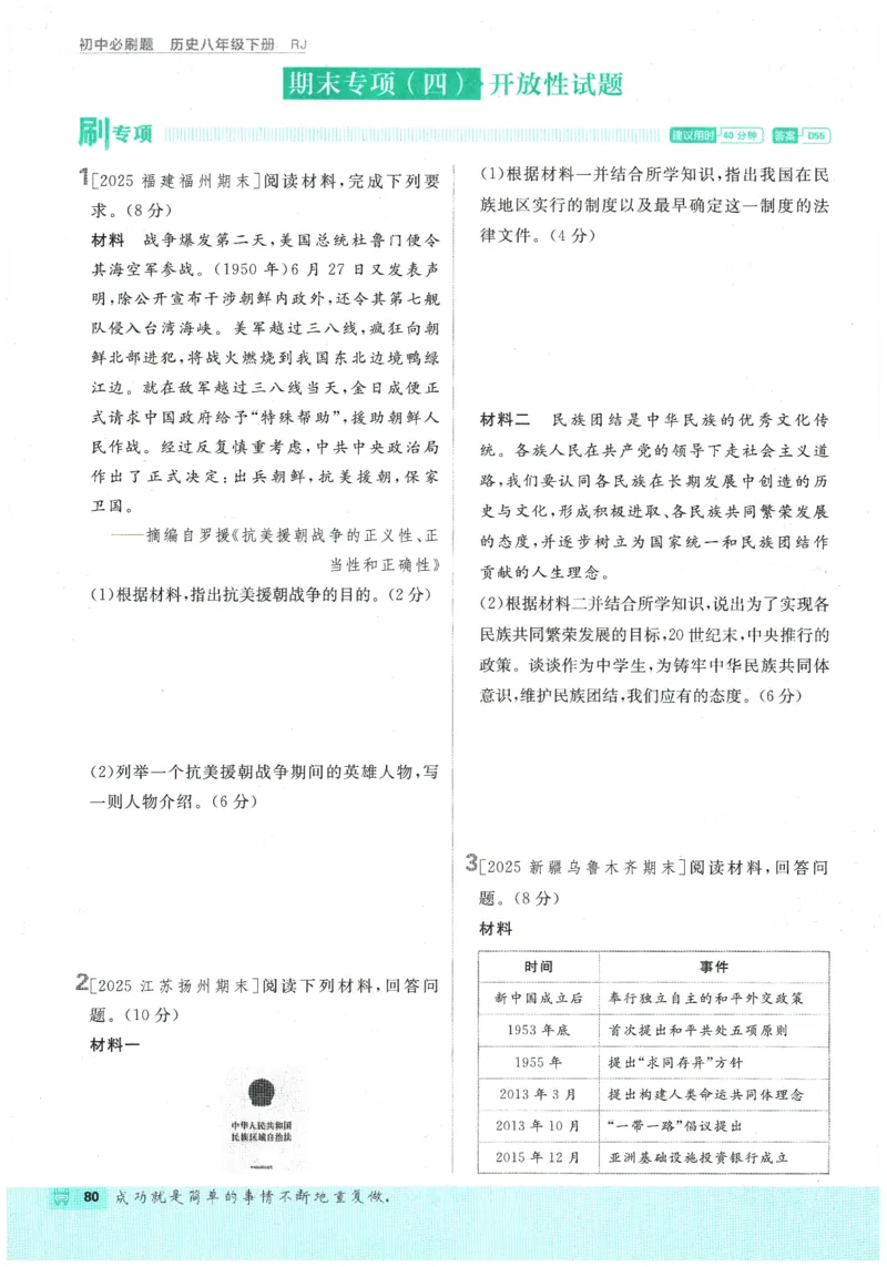 2026春《初中必刷题》历史RJ8下_2026春《初中必刷题》历史RJ8下