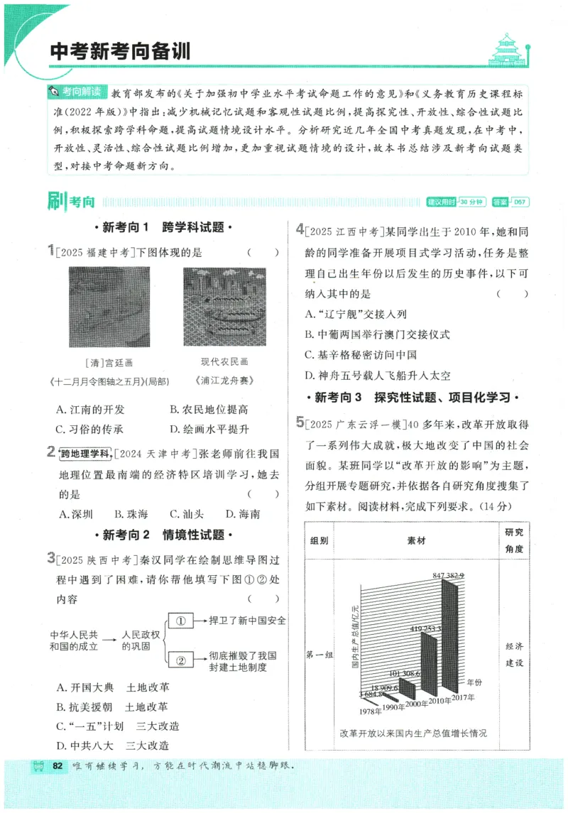 2026春《初中必刷题》历史RJ8下_2026春《初中必刷题》历史RJ8下