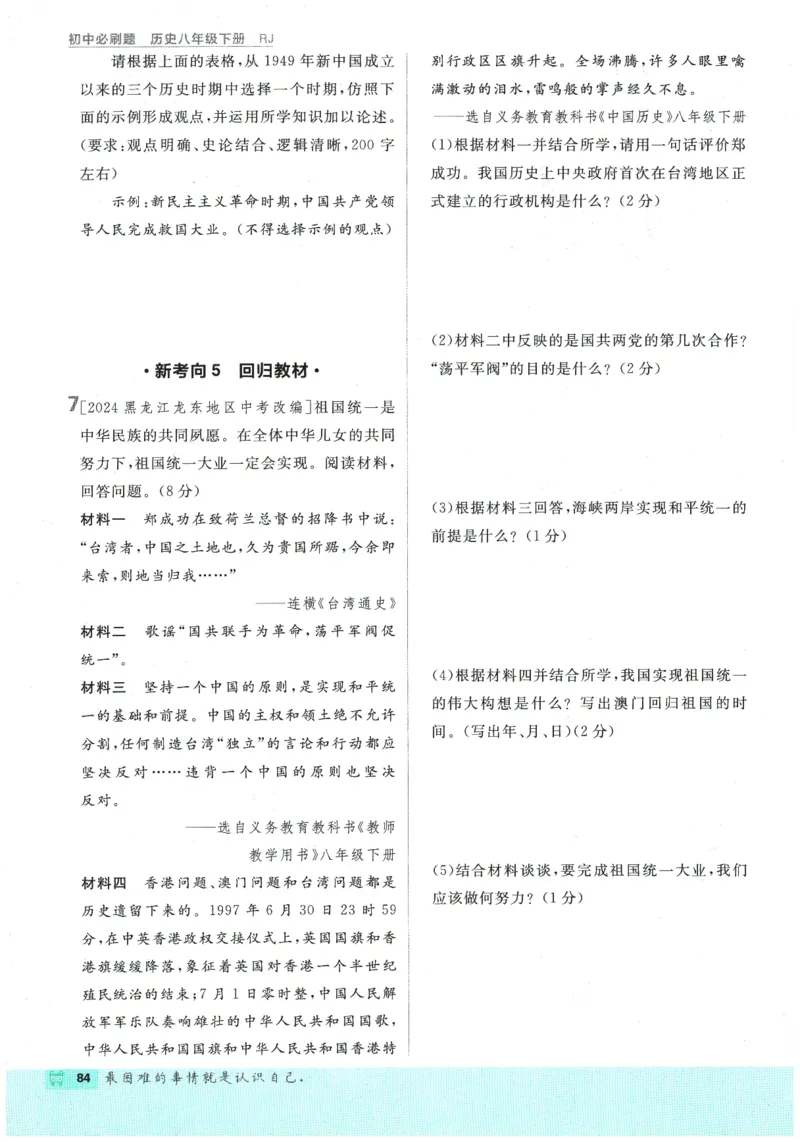 2026春《初中必刷题》历史RJ8下_2026春《初中必刷题》历史RJ8下