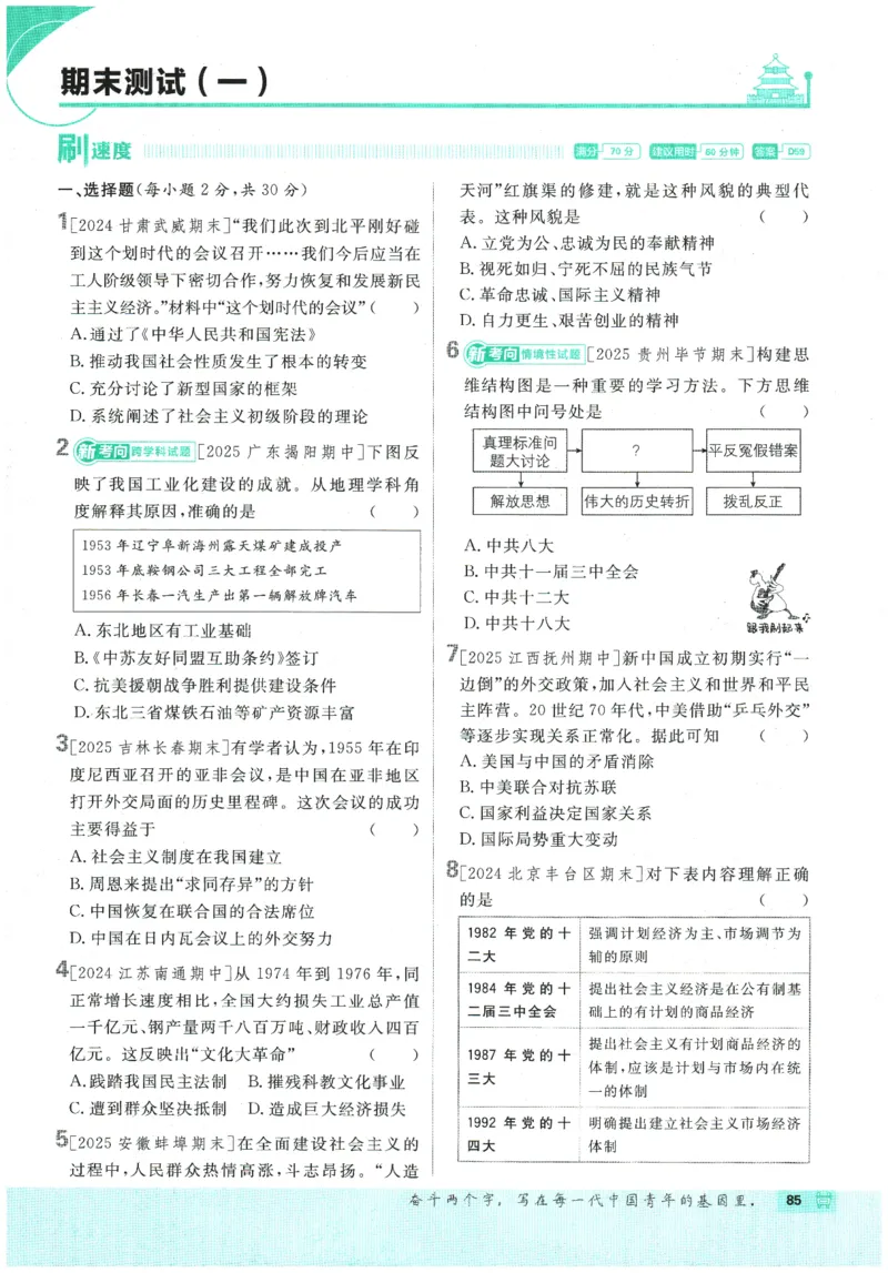 2026春《初中必刷题》历史RJ8下_2026春《初中必刷题》历史RJ8下