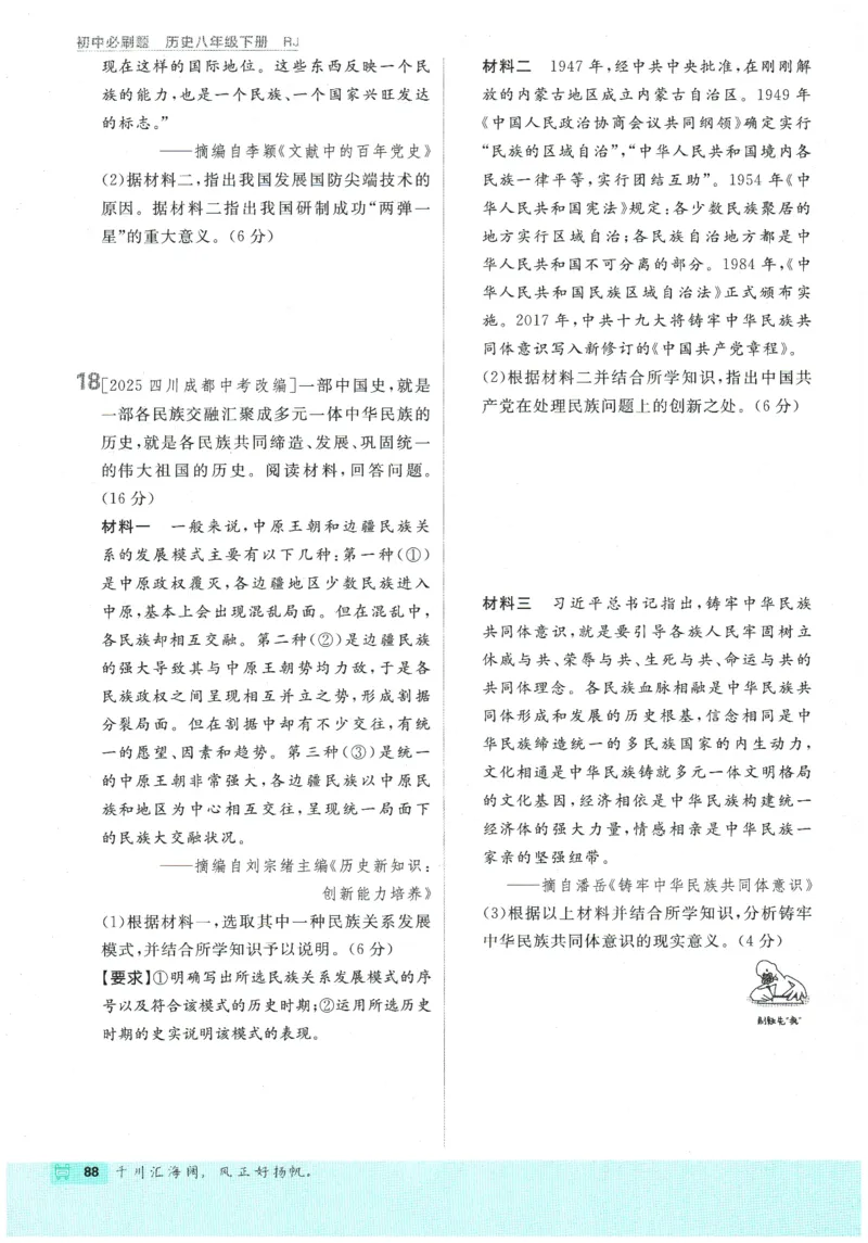 2026春《初中必刷题》历史RJ8下_2026春《初中必刷题》历史RJ8下