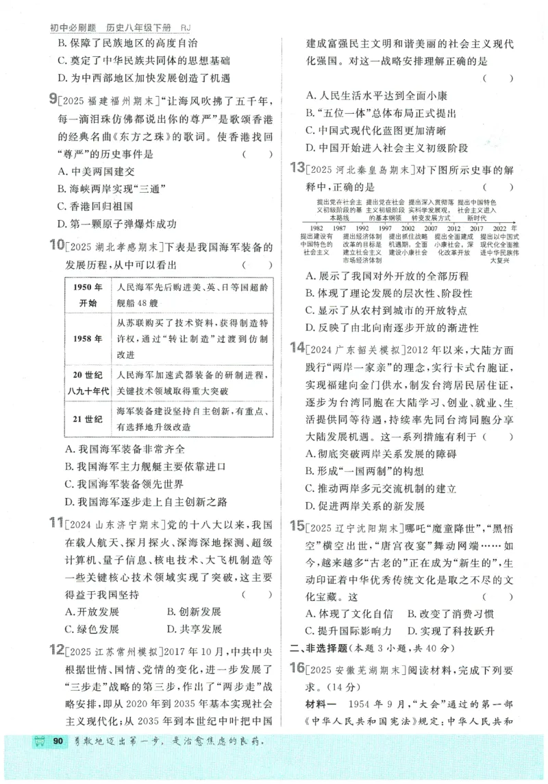 2026春《初中必刷题》历史RJ8下_2026春《初中必刷题》历史RJ8下