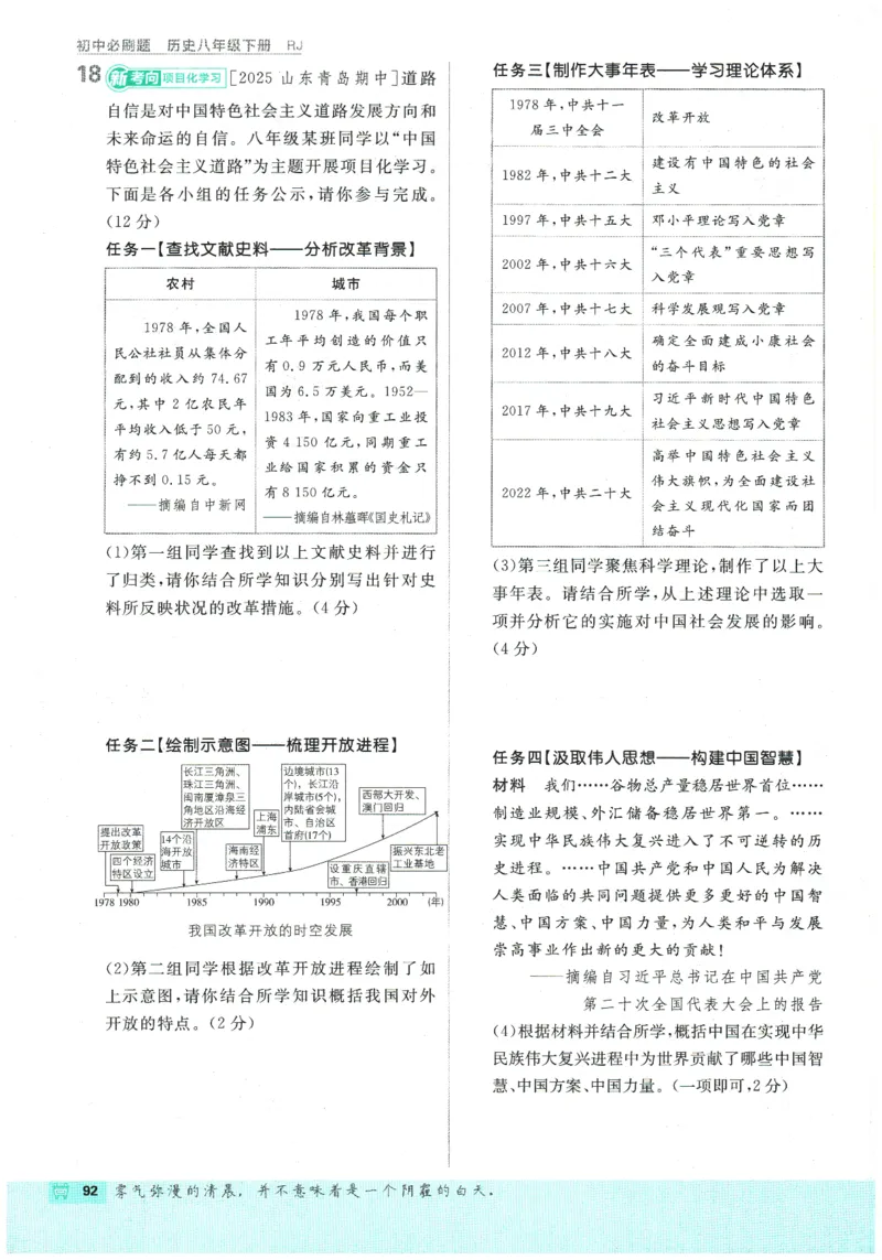 2026春《初中必刷题》历史RJ8下_2026春《初中必刷题》历史RJ8下