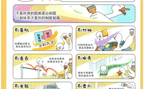 2026春《初中必刷题》历史RJ8下_2026春《初中必刷题》历史RJ8下