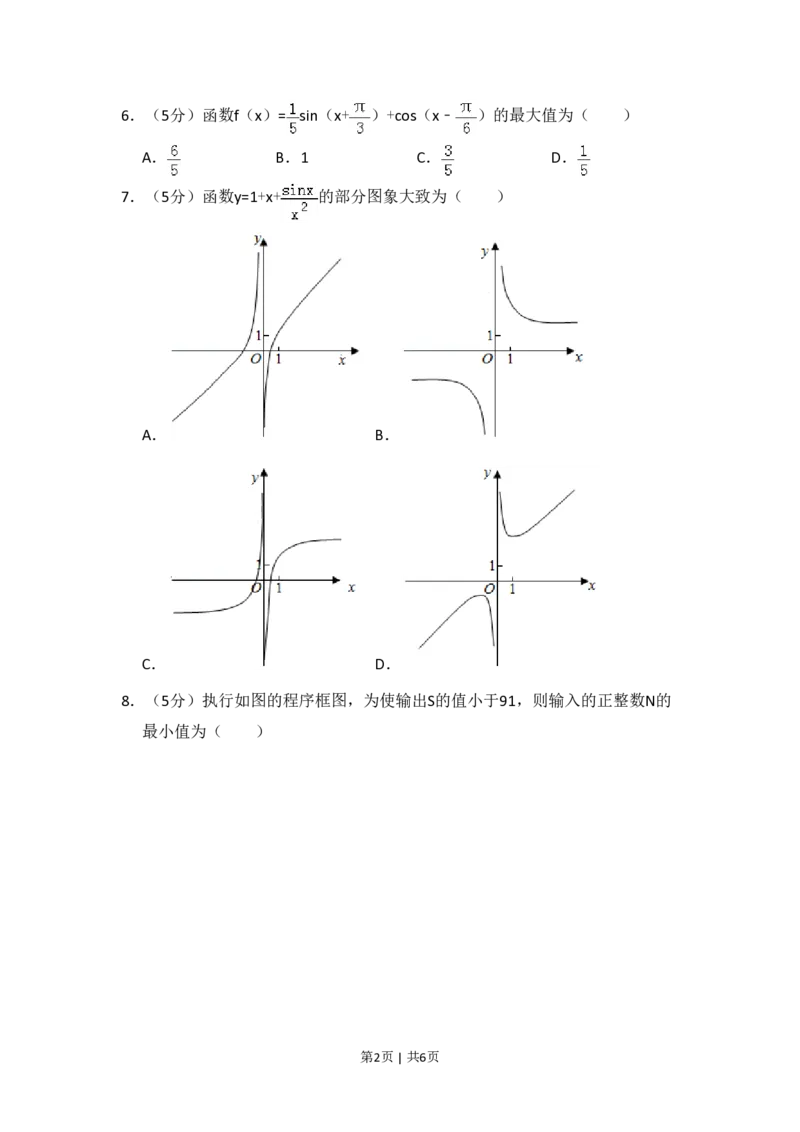 2017年高考数学试卷（文）（新课标Ⅲ）（空白卷）_历年高考真题合集_数学历年高考真题_新&middot;PDF版2008-2025&middot;高考数学真题_数学（按省份分类）2008-2025_2008-2025&middot;（云南）数学高考真题