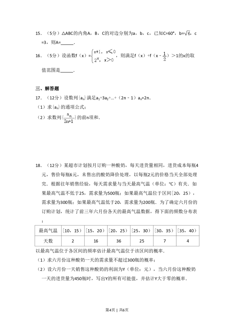 2017年高考数学试卷（文）（新课标Ⅲ）（空白卷）_历年高考真题合集_数学历年高考真题_新&middot;PDF版2008-2025&middot;高考数学真题_数学（按省份分类）2008-2025_2008-2025&middot;（云南）数学高考真题