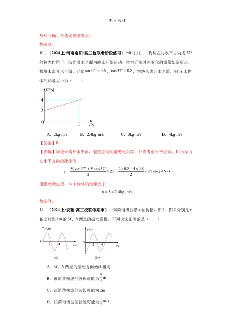 专题10图像问题60题专练（解析版）_2025高中物理模型方法技巧高三复习专题练习讲义_高考物理图像与方法