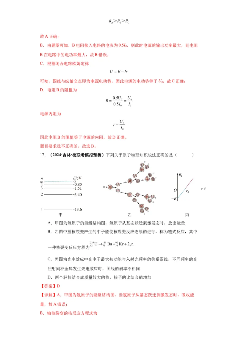 专题10图像问题60题专练（解析版）_2025高中物理模型方法技巧高三复习专题练习讲义_高考物理图像与方法