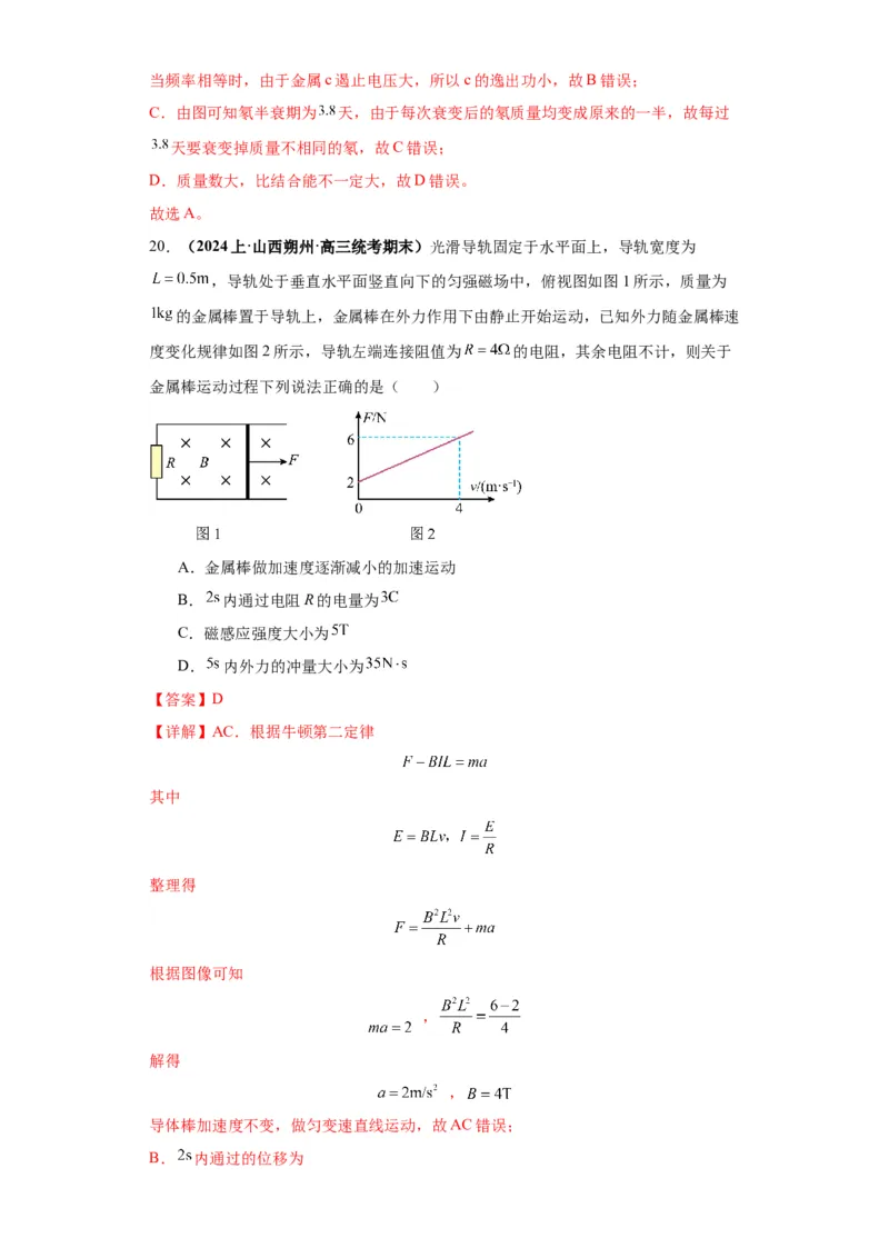 专题10图像问题60题专练（解析版）_2025高中物理模型方法技巧高三复习专题练习讲义_高考物理图像与方法